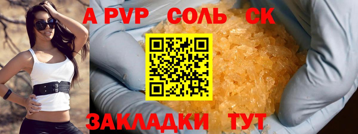 А ПВП Соль Ступино