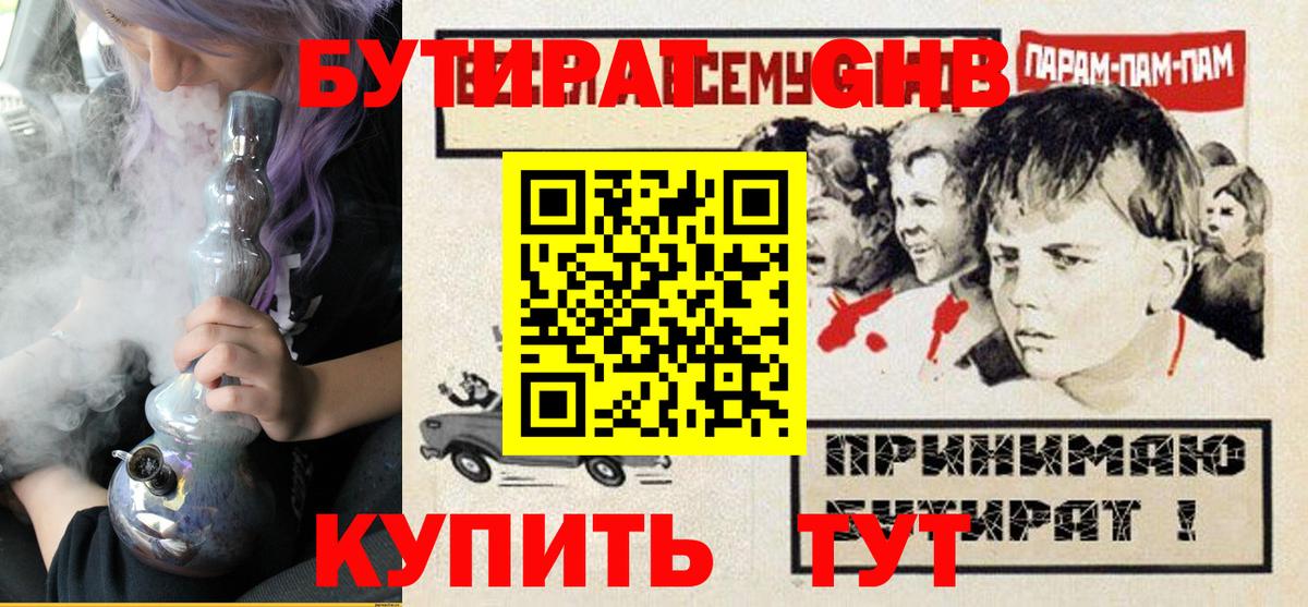 Бутират бутик Ступино