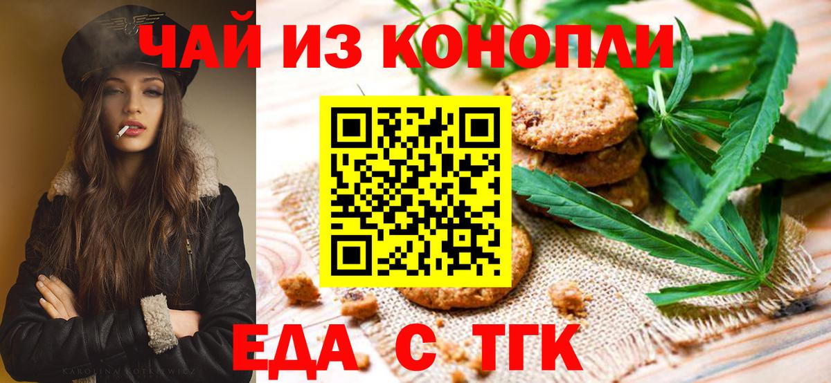 Еда ТГК марихуана  Вход с VPN  Ступино 
