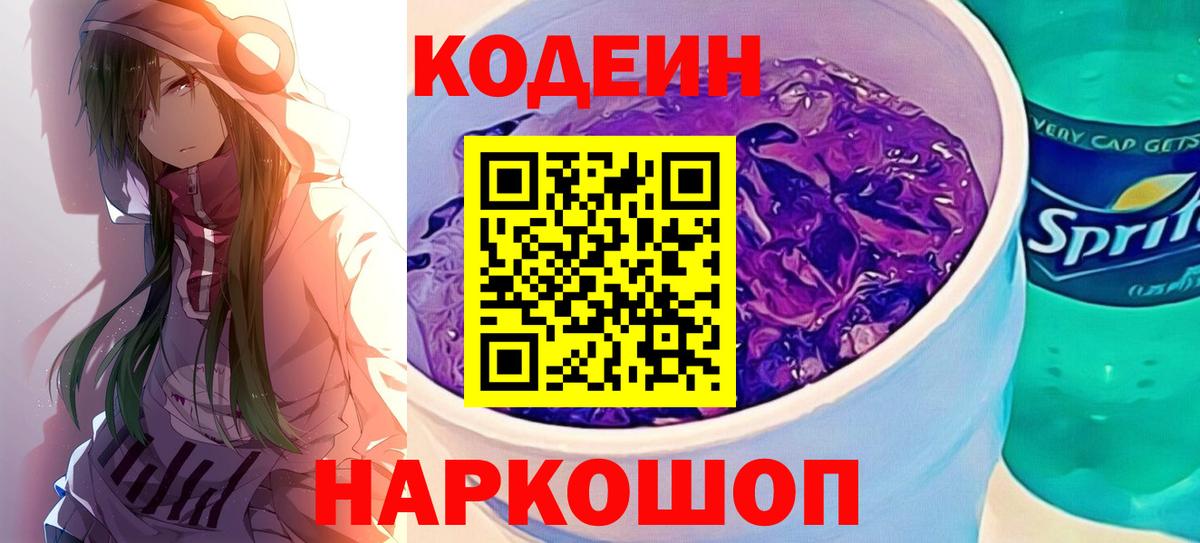 Codein напиток Lean (лин)  Кодеиновый сироп Lean напиток Lean (лин)  Ступино  Вход с VPN 