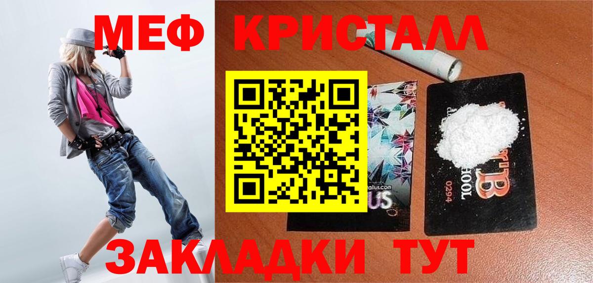 МЯУ-МЯУ кристаллы  Вход с VPN  Мефедрон  Мефедрон 4 MMC  МЯУ-МЯУ  Ступино 