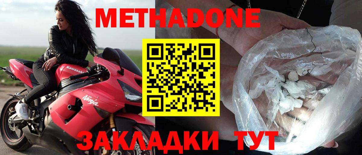 Ступино  Метадон methadone  Вход с VPN 