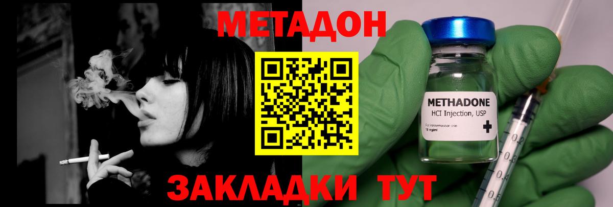 МЕТАДОН белоснежный Ступино